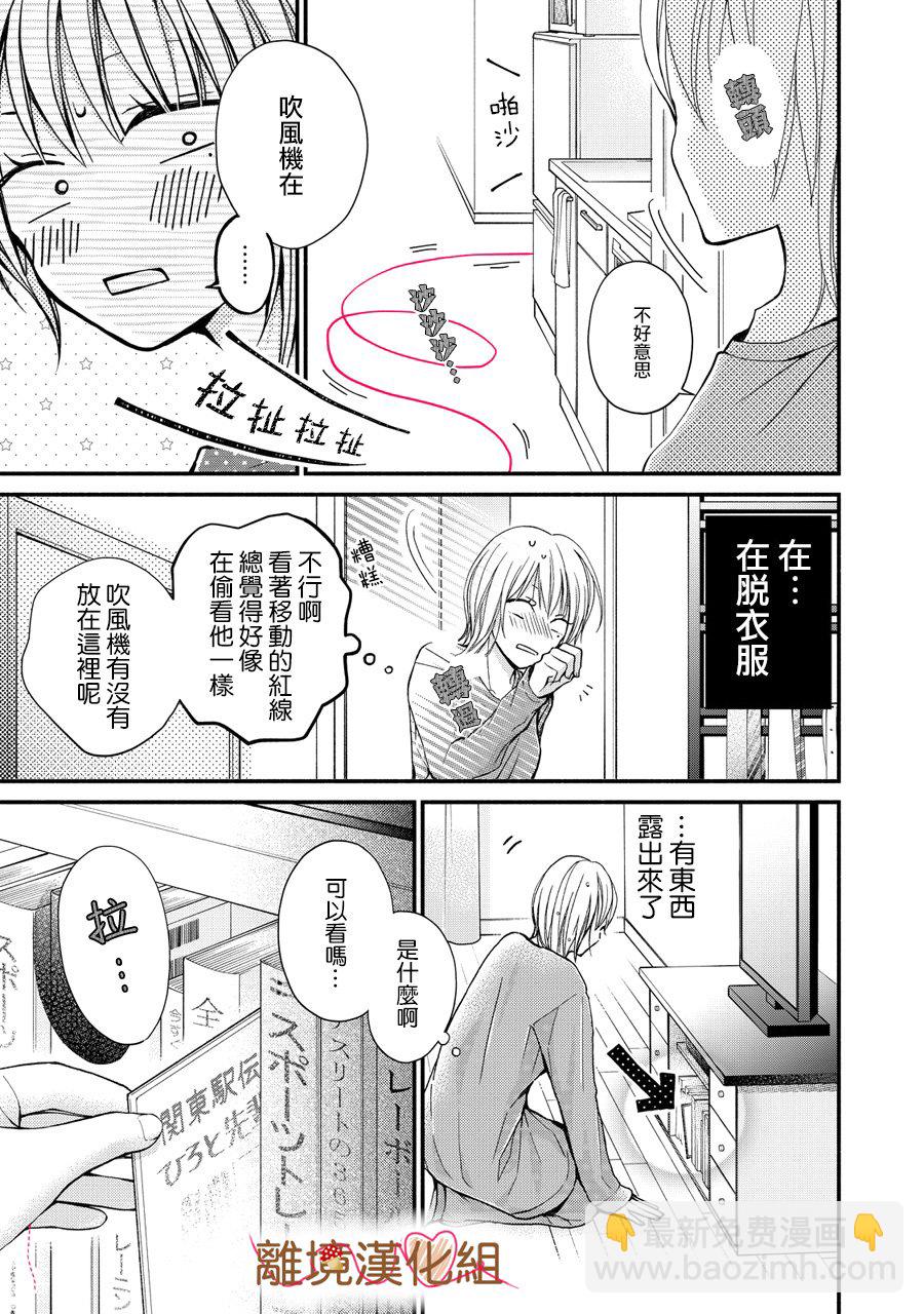 《大人的红线》第03话 第15页