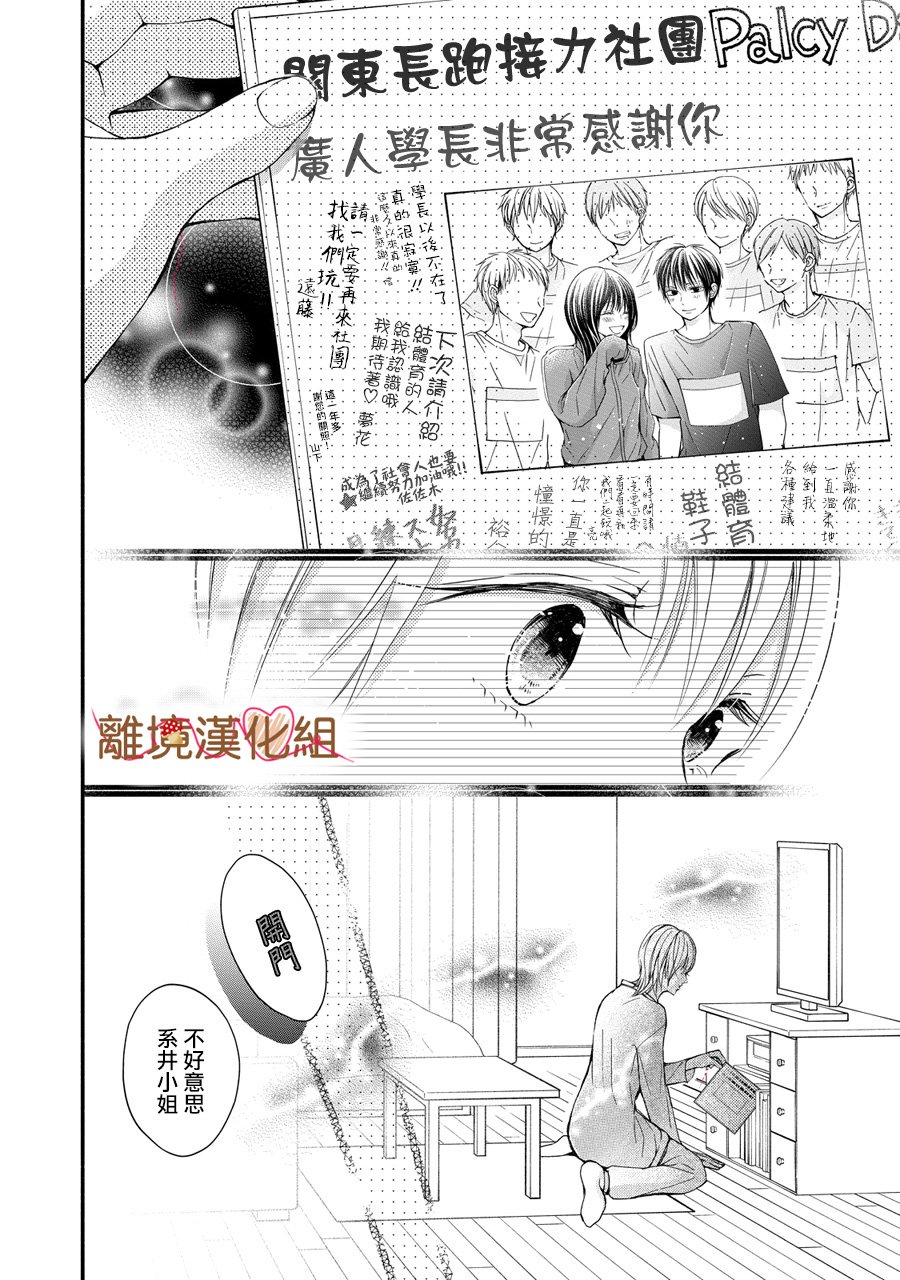 《大人的红线》第03话 第16页