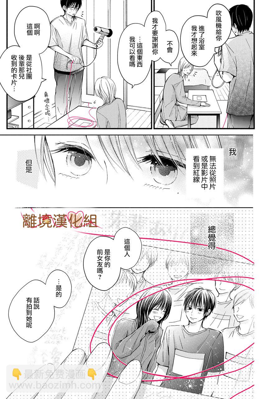 《大人的红线》第03话 第17页