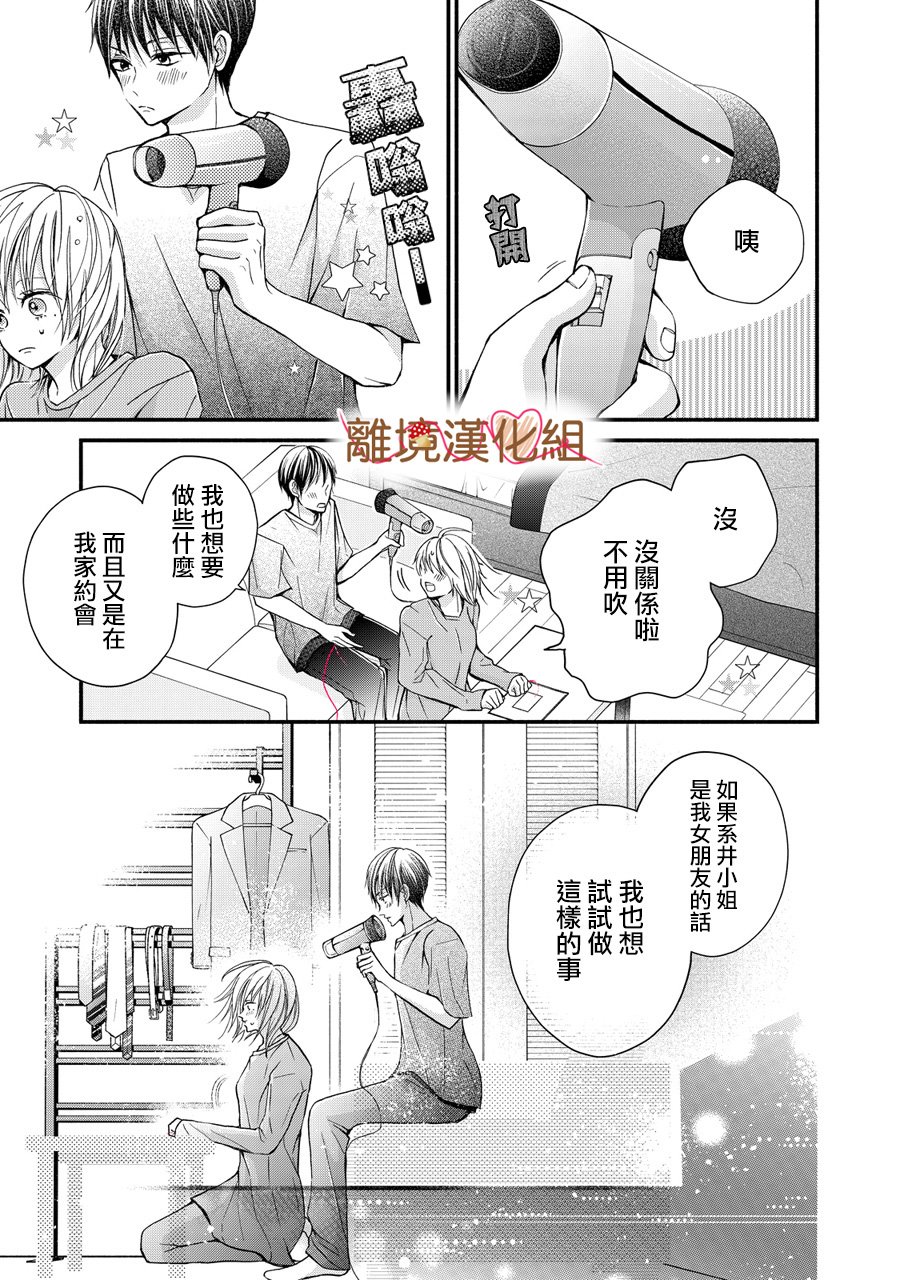 《大人的红线》第03话 第19页
