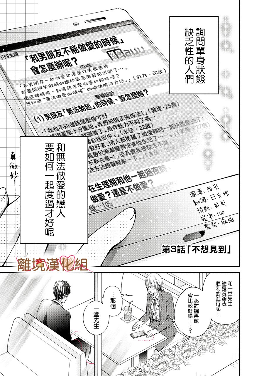 《大人的红线》第03话 第1页
