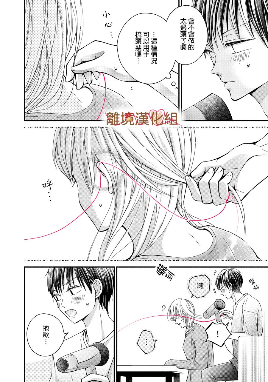 《大人的红线》第03话 第20页
