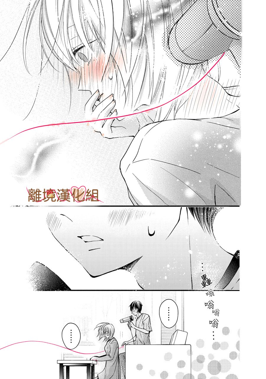 《大人的红线》第03话 第21页