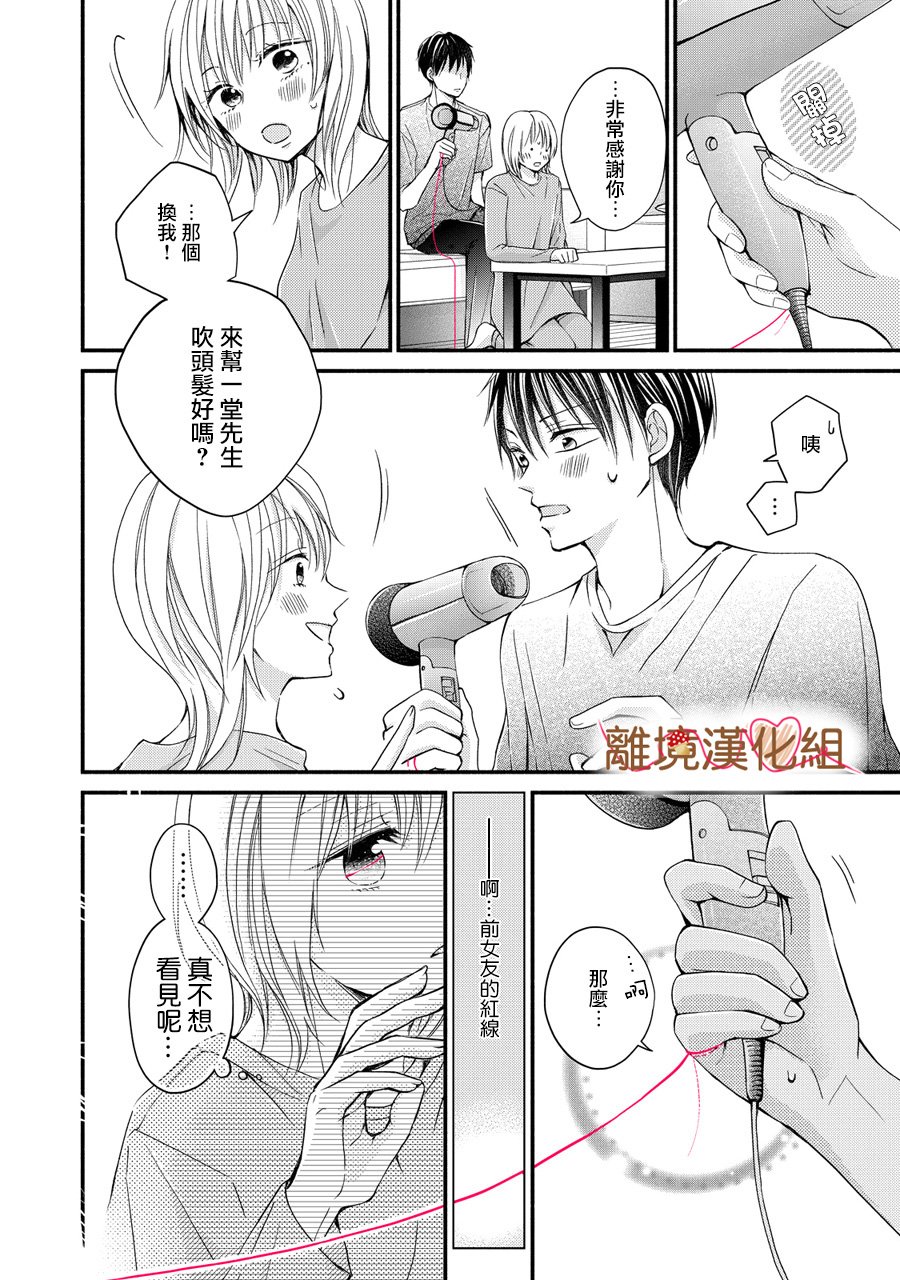 《大人的红线》第03话 第22页