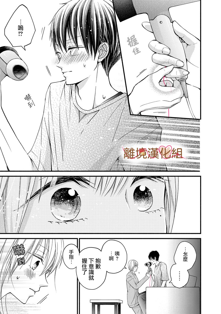 《大人的红线》第03话 第23页