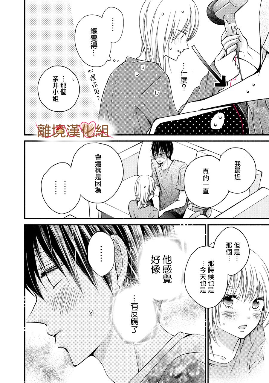 《大人的红线》第03话 第24页