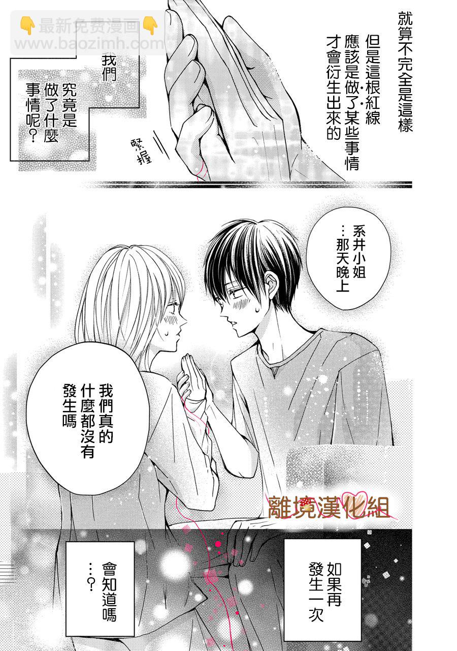 《大人的红线》第03话 第25页