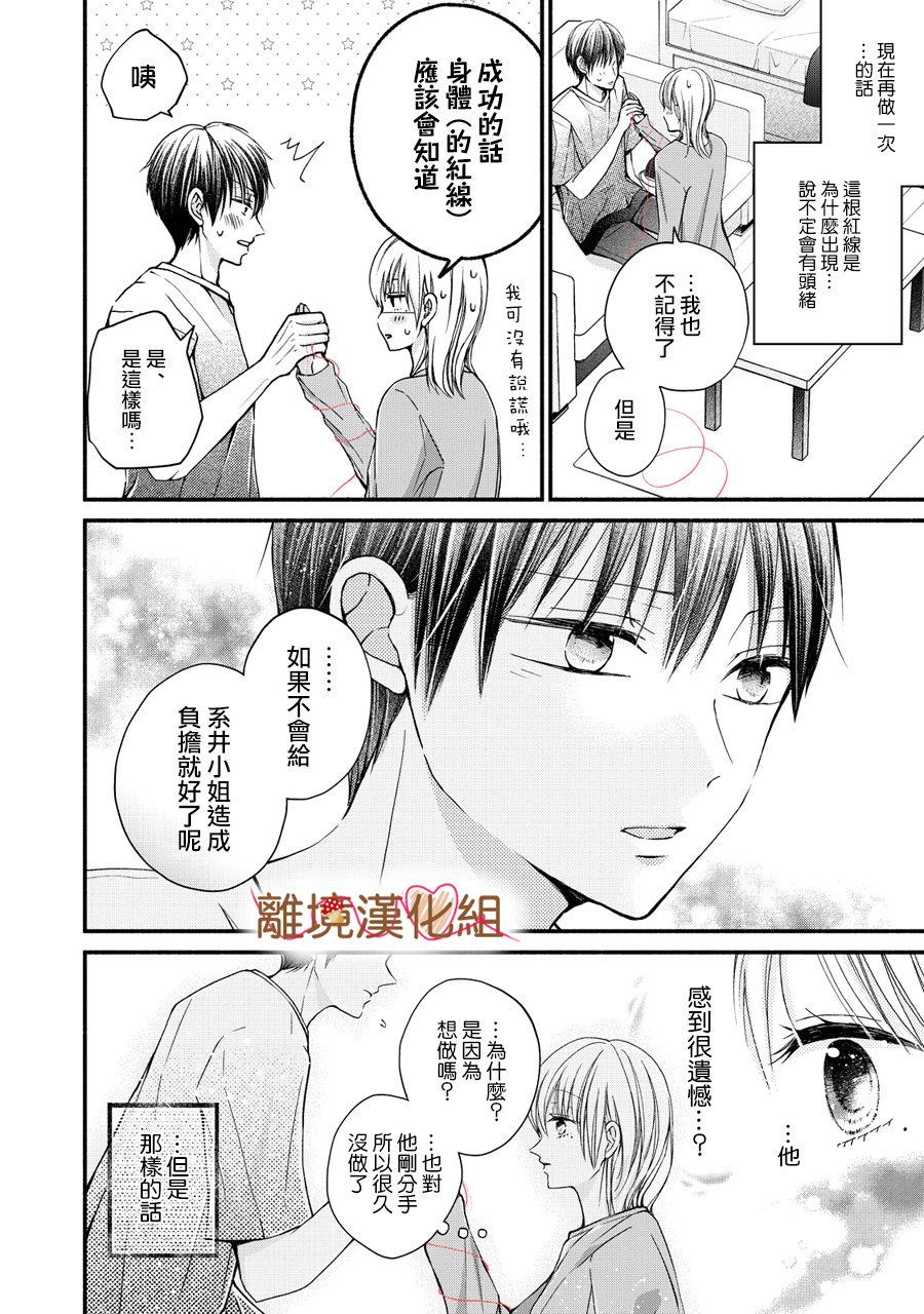 《大人的红线》第03话 第26页
