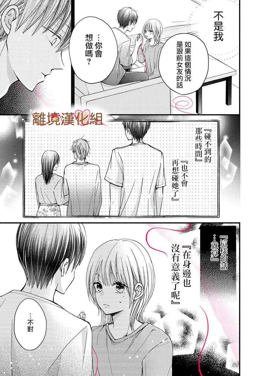 《大人的红线》第03话 第27页