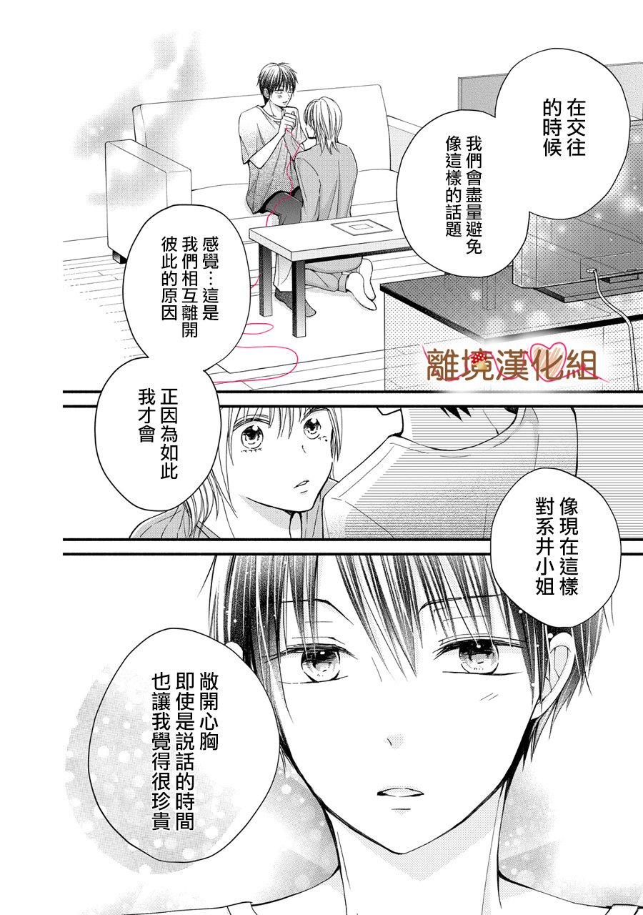 《大人的红线》第03话 第28页