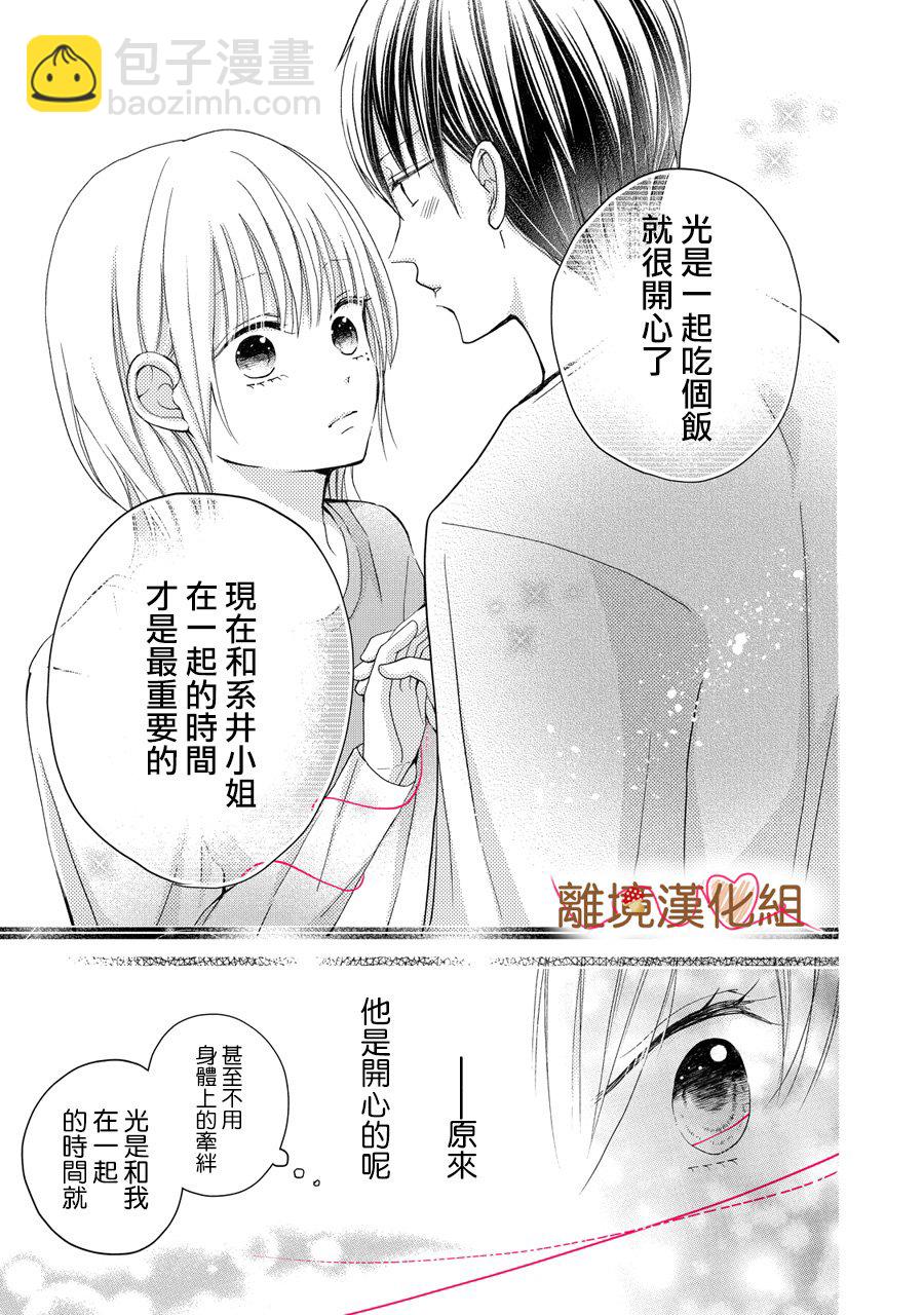 《大人的红线》第03话 第29页