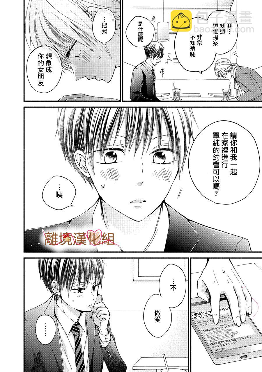 《大人的红线》第03话 第2页