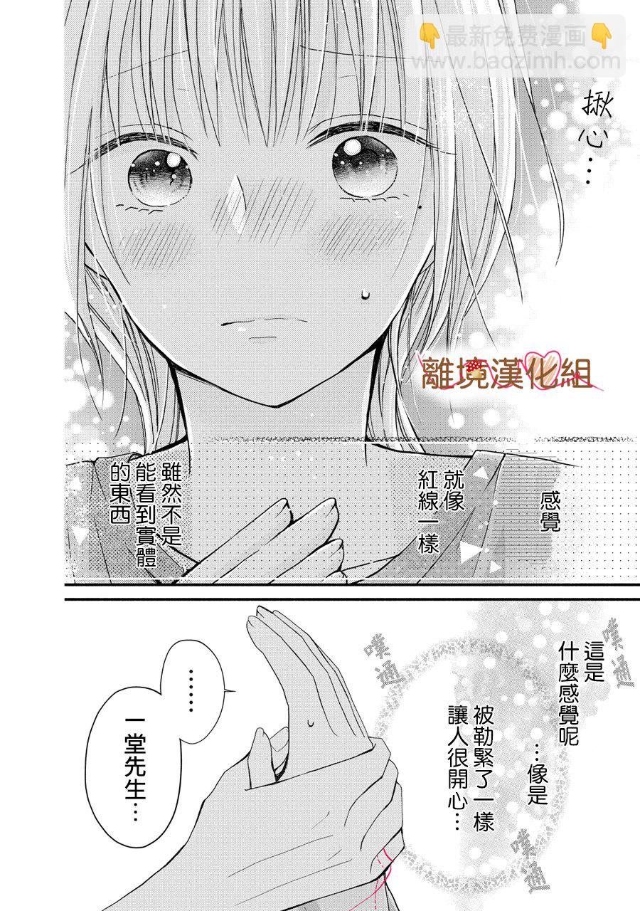 《大人的红线》第03话 第30页