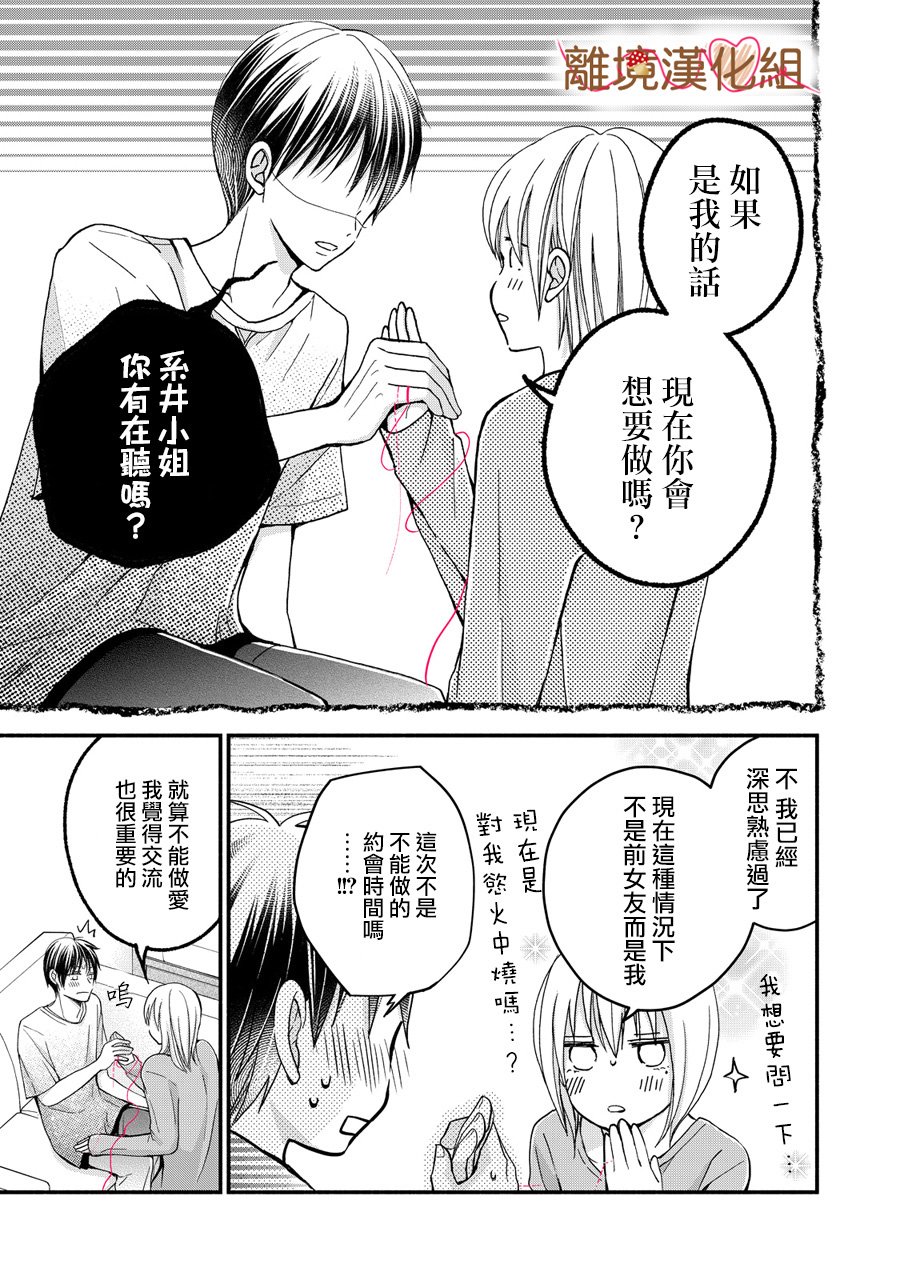 《大人的红线》第03话 第31页