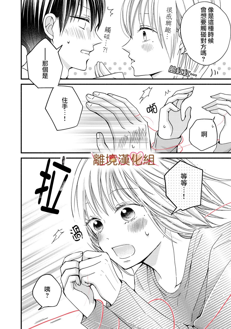 《大人的红线》第03话 第32页