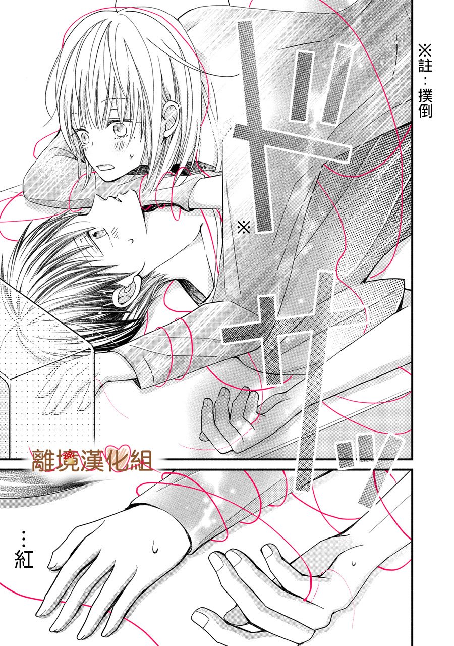 《大人的红线》第03话 第33页
