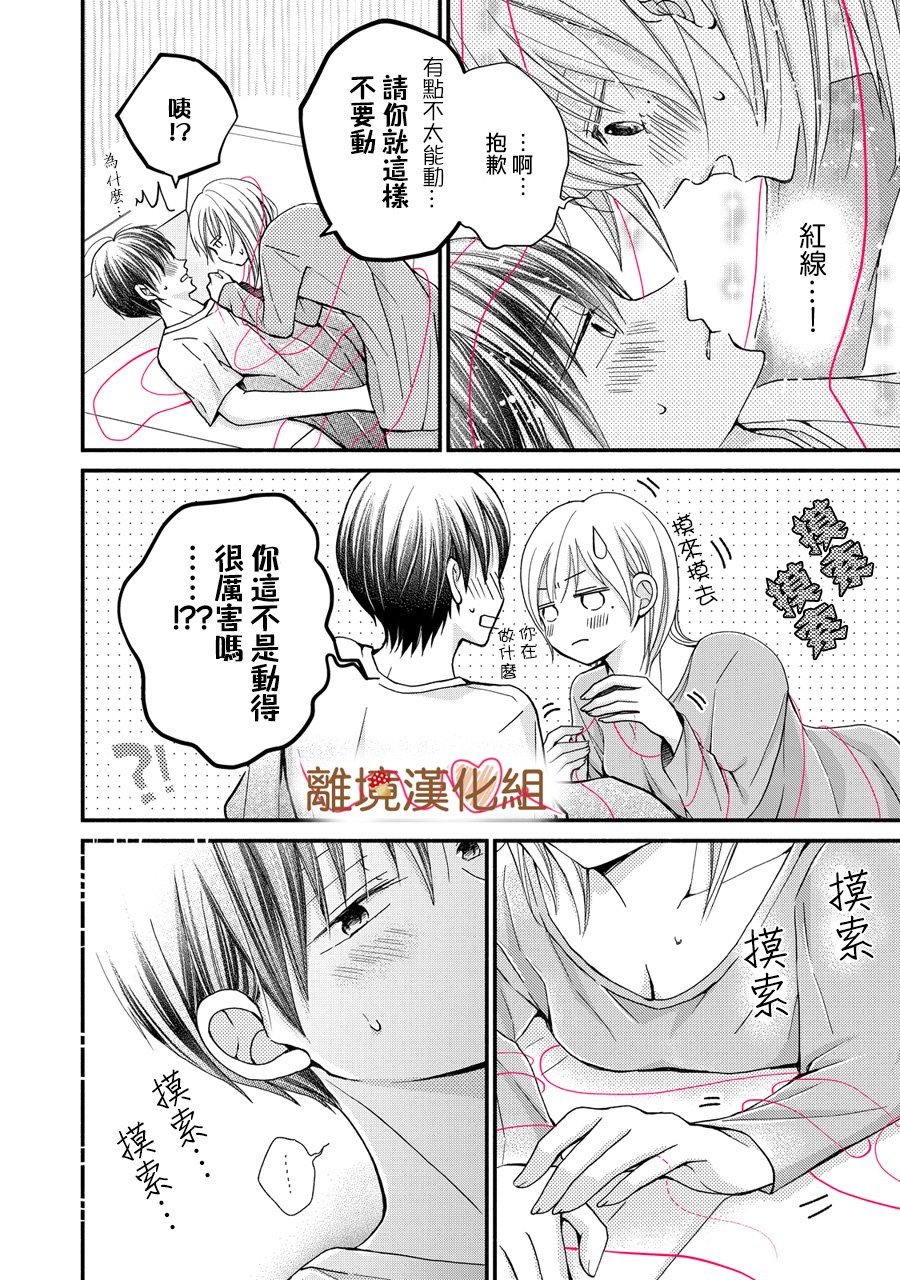 《大人的红线》第03话 第34页