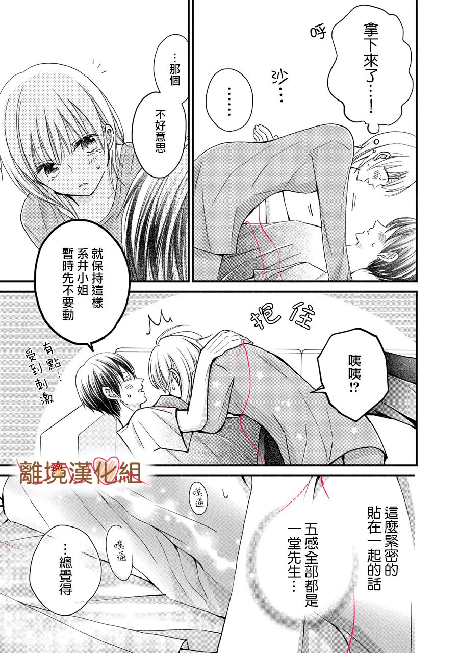 《大人的红线》第03话 第35页
