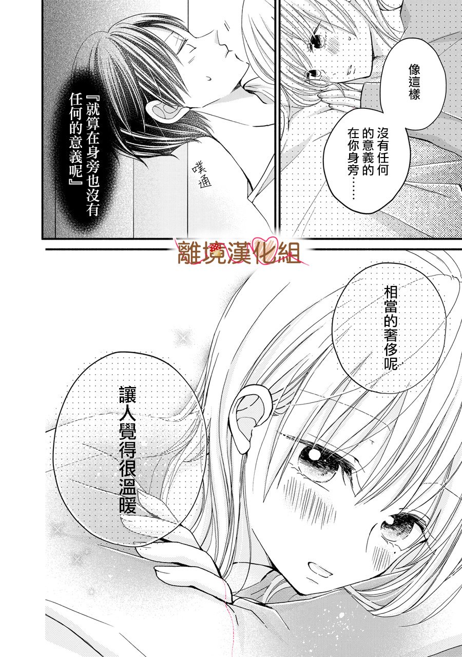 《大人的红线》第03话 第36页
