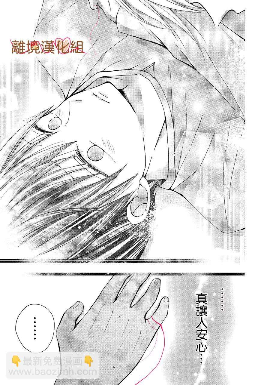 《大人的红线》第03话 第37页