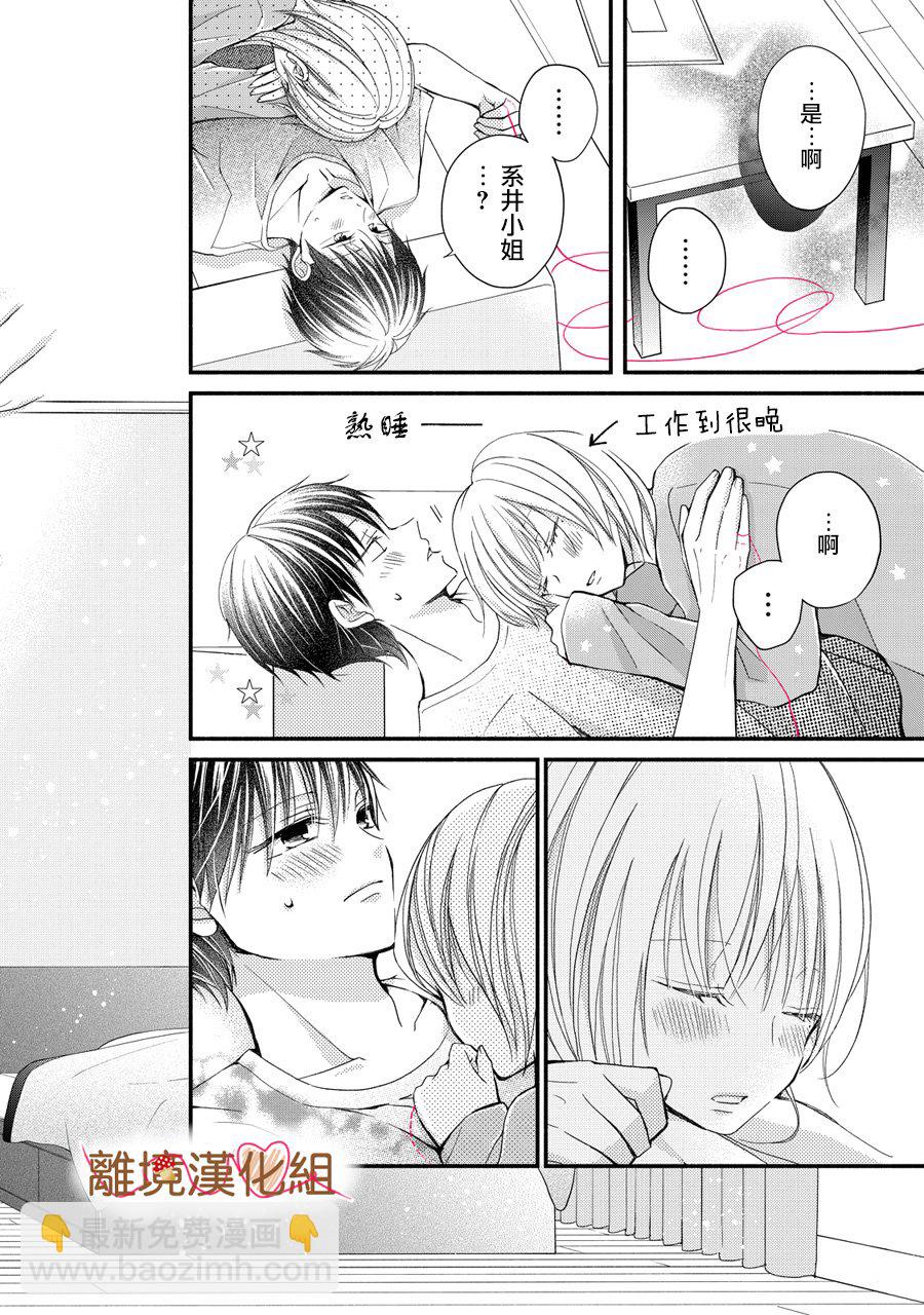 《大人的红线》第03话 第38页