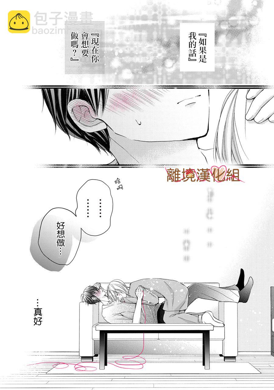 《大人的红线》第03话 第39页