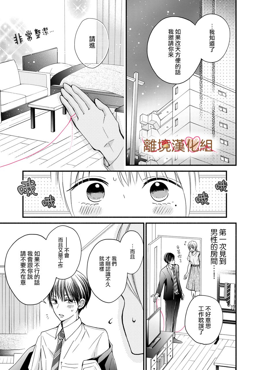 《大人的红线》第03话 第3页