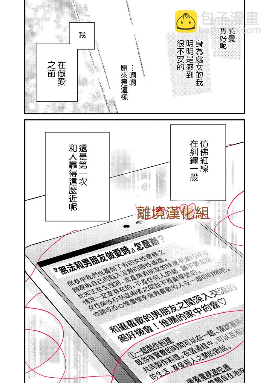 《大人的红线》第03话 第40页