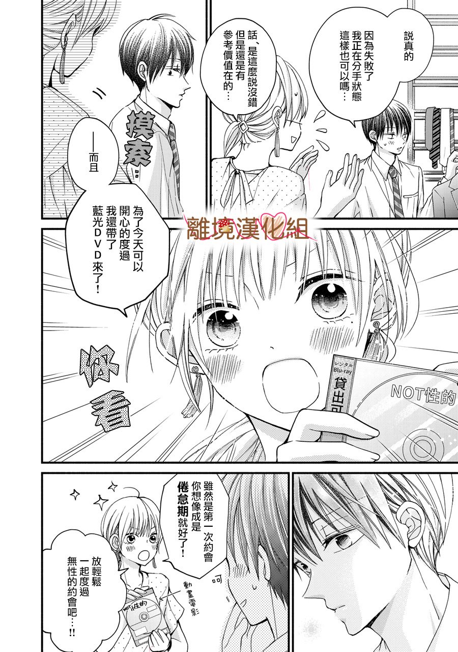 《大人的红线》第03话 第4页