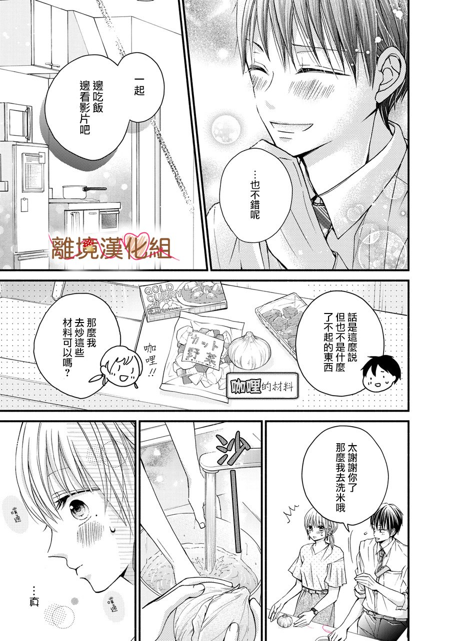 《大人的红线》第03话 第5页