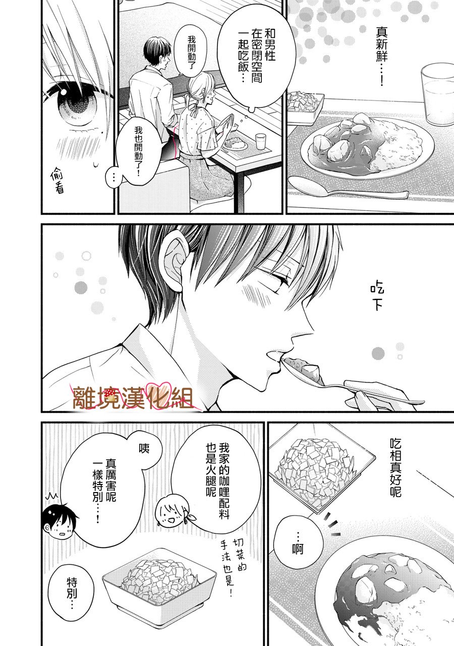 《大人的红线》第03话 第6页