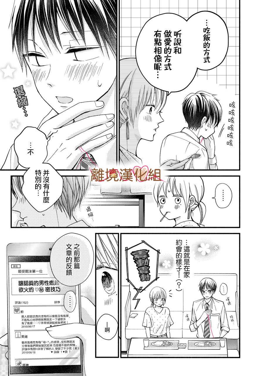 《大人的红线》第03话 第7页
