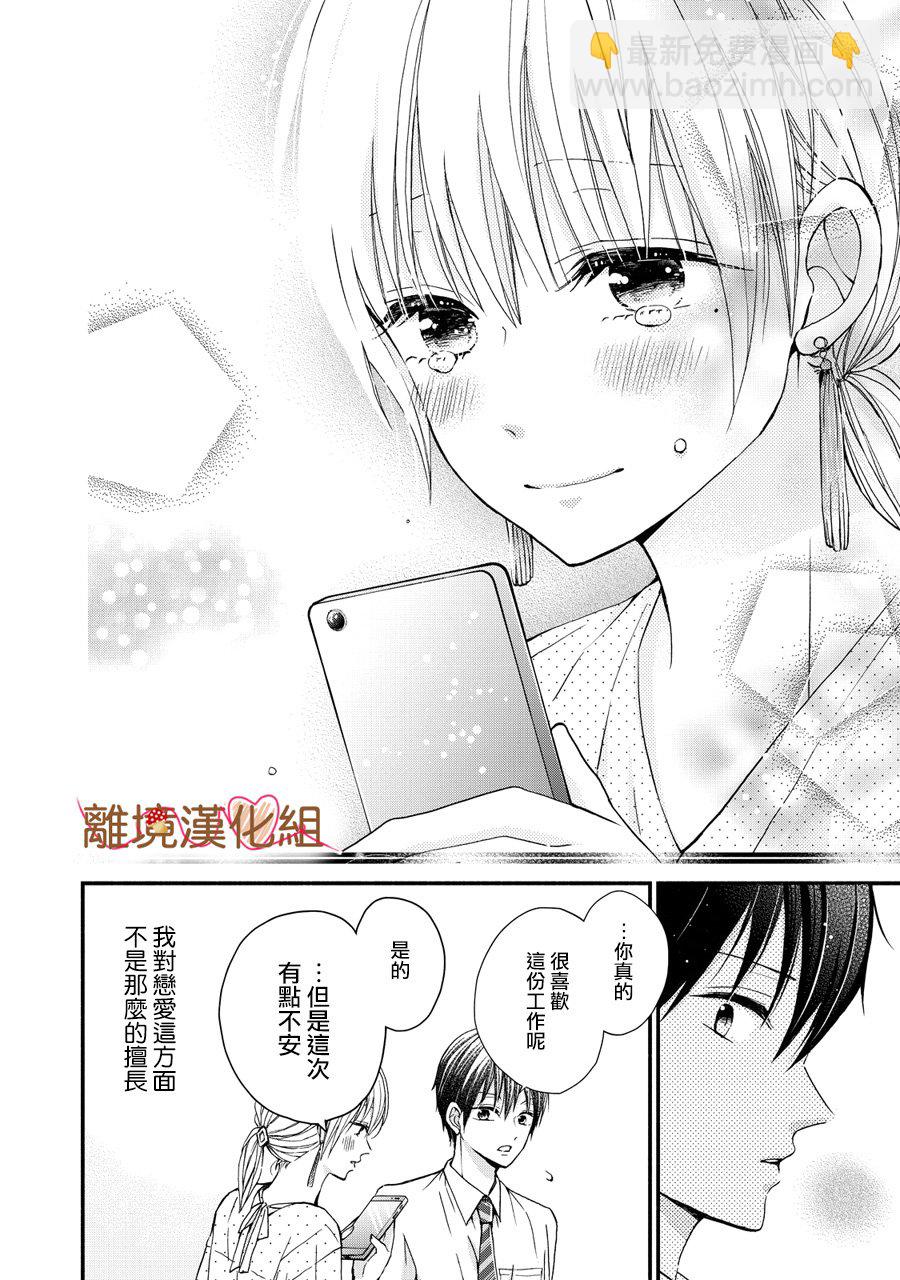 《大人的红线》第03话 第8页