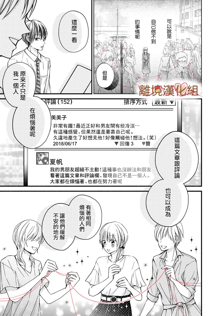 《大人的红线》第03话 第9页