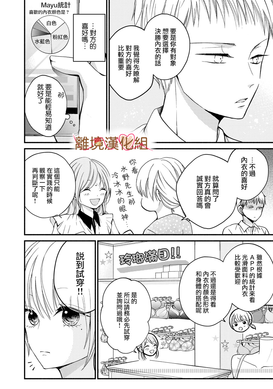《大人的红线》第04话 第10页