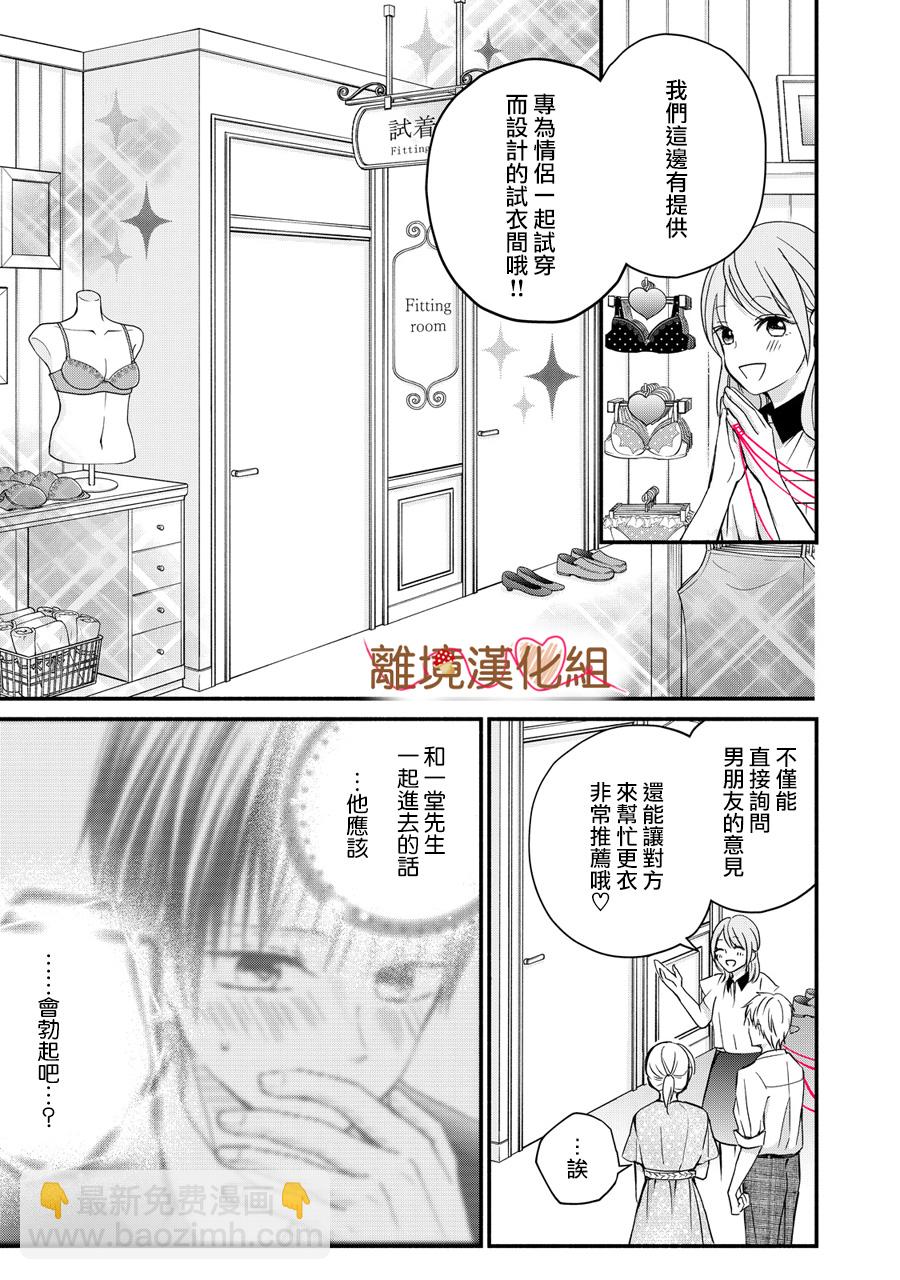 《大人的红线》第04话 第11页