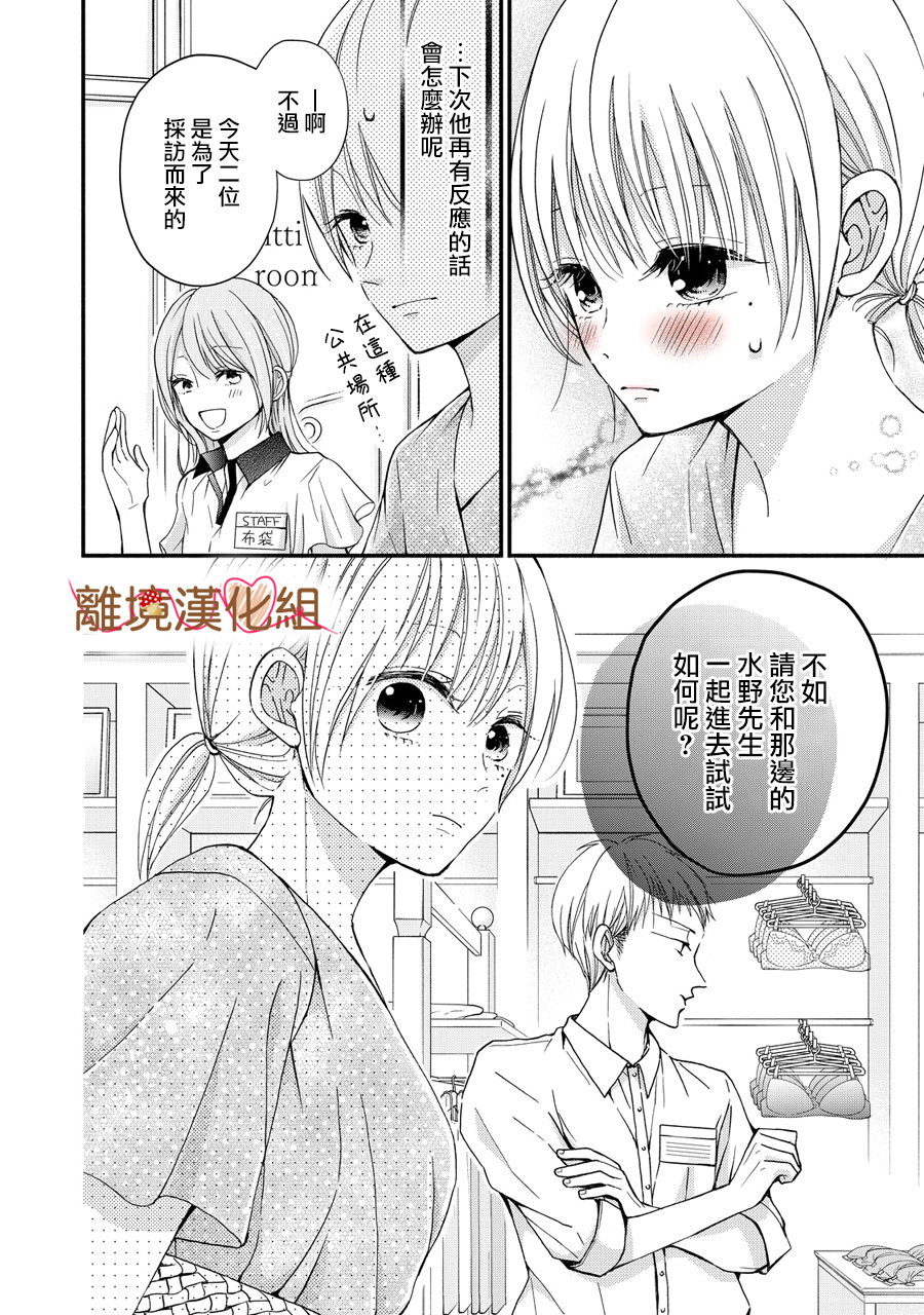 《大人的红线》第04话 第12页