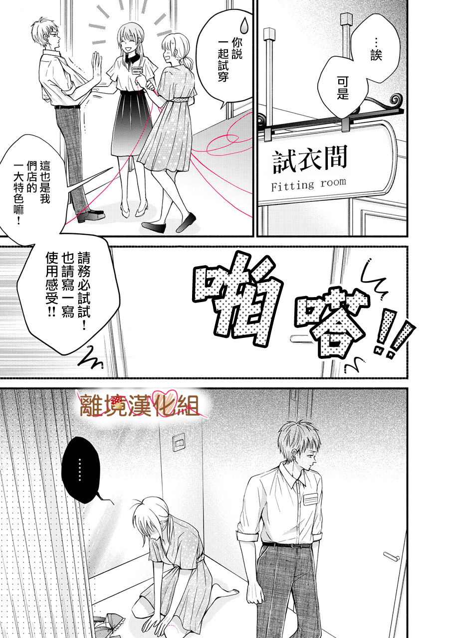 《大人的红线》第04话 第13页