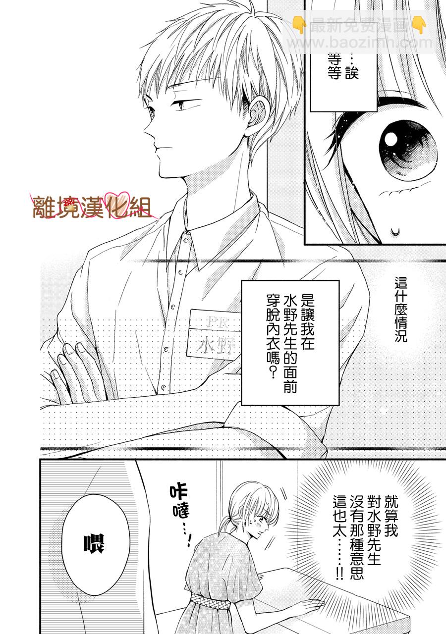 《大人的红线》第04话 第14页