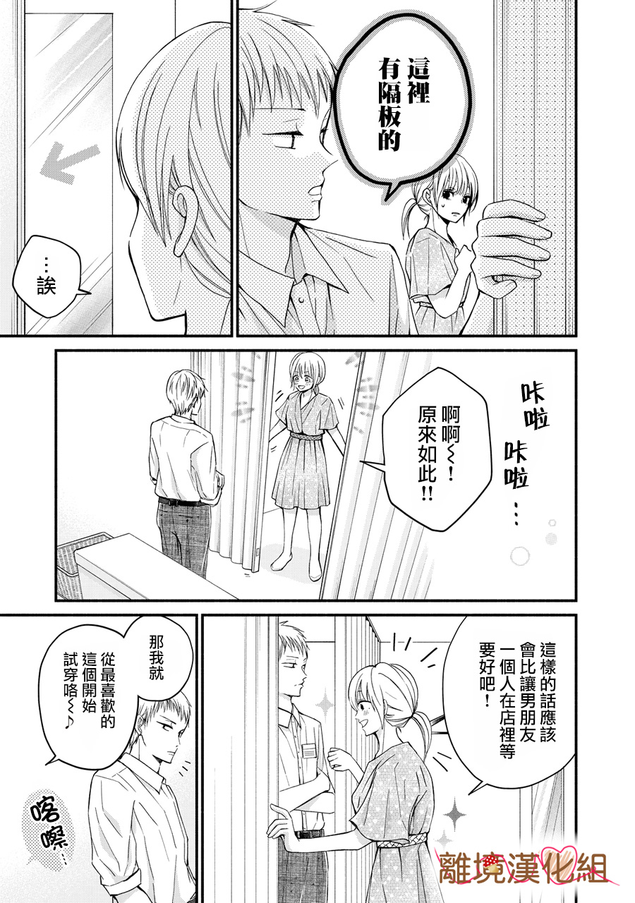 《大人的红线》第04话 第15页