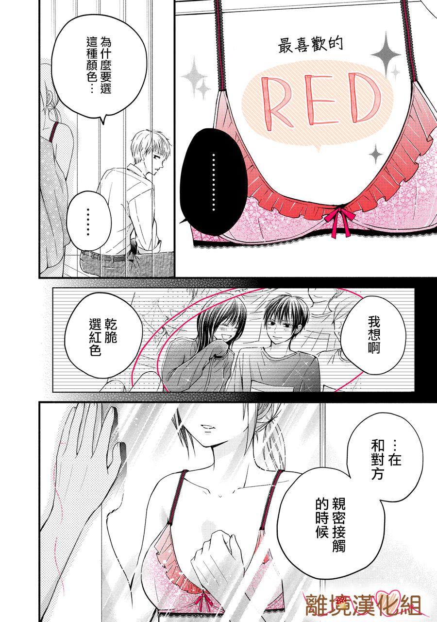 《大人的红线》第04话 第16页
