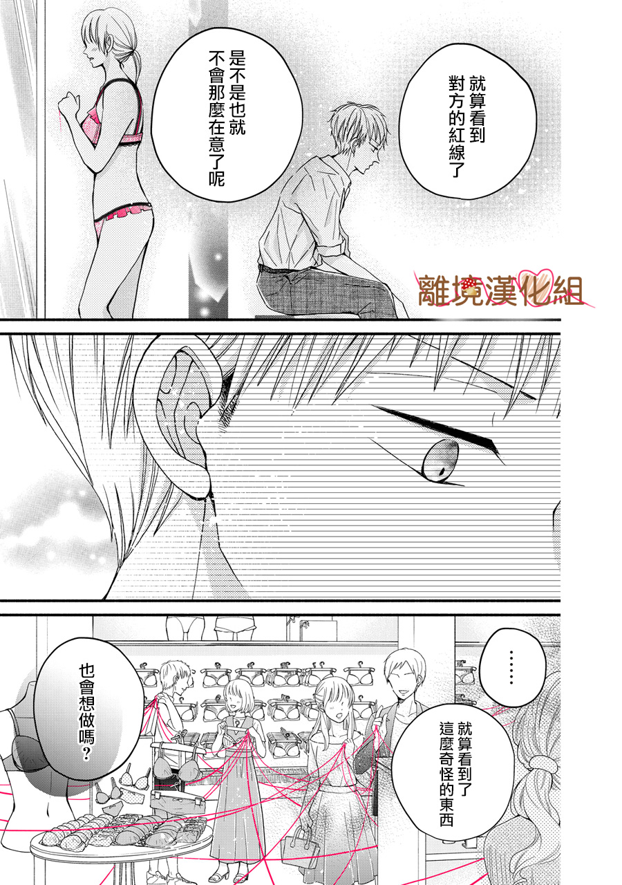 《大人的红线》第04话 第17页