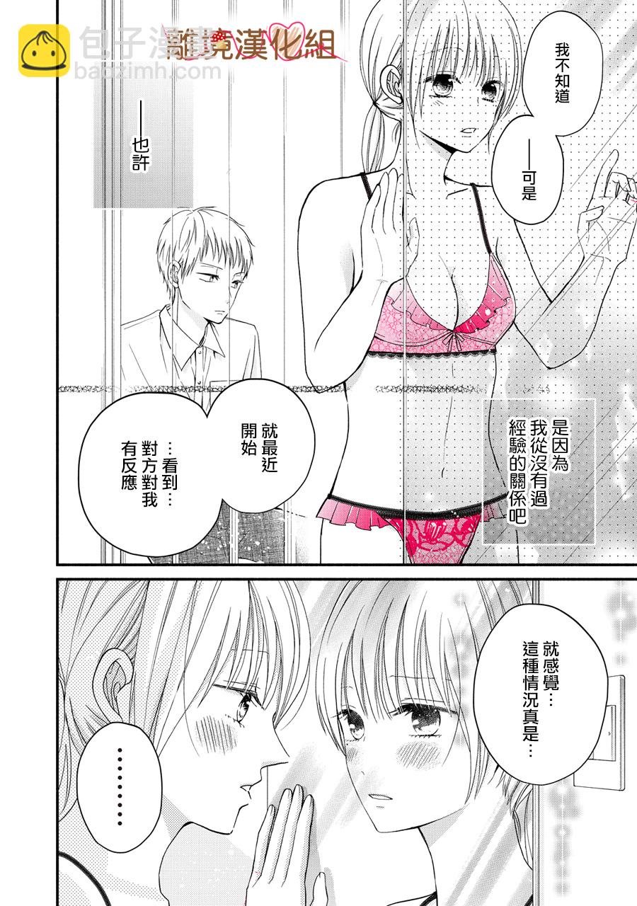 《大人的红线》第04话 第18页