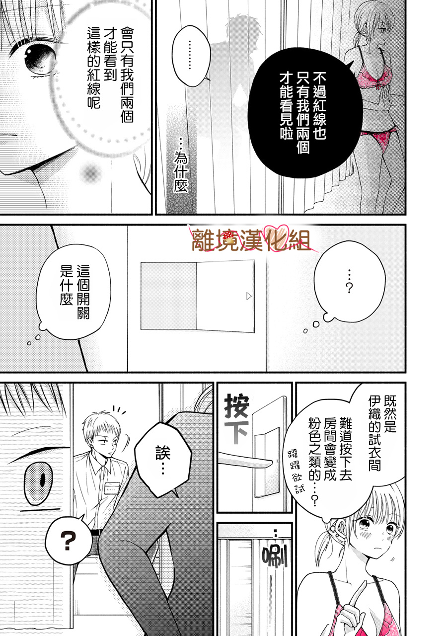 《大人的红线》第04话 第21页