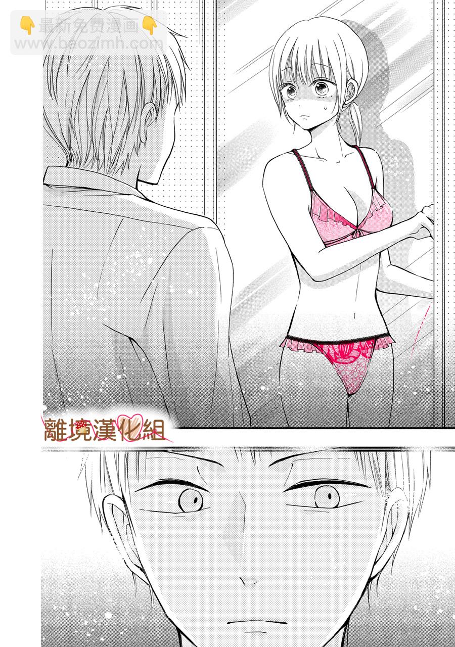 《大人的红线》第04话 第22页