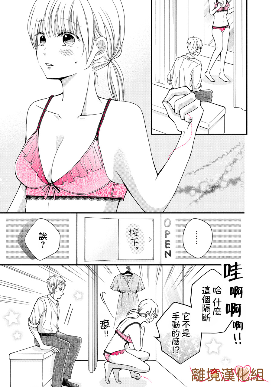 《大人的红线》第04话 第23页