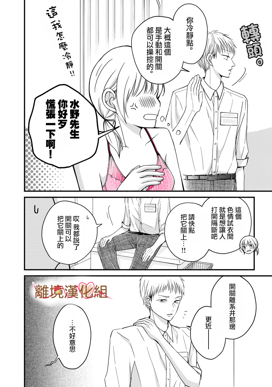 《大人的红线》第04话 第24页