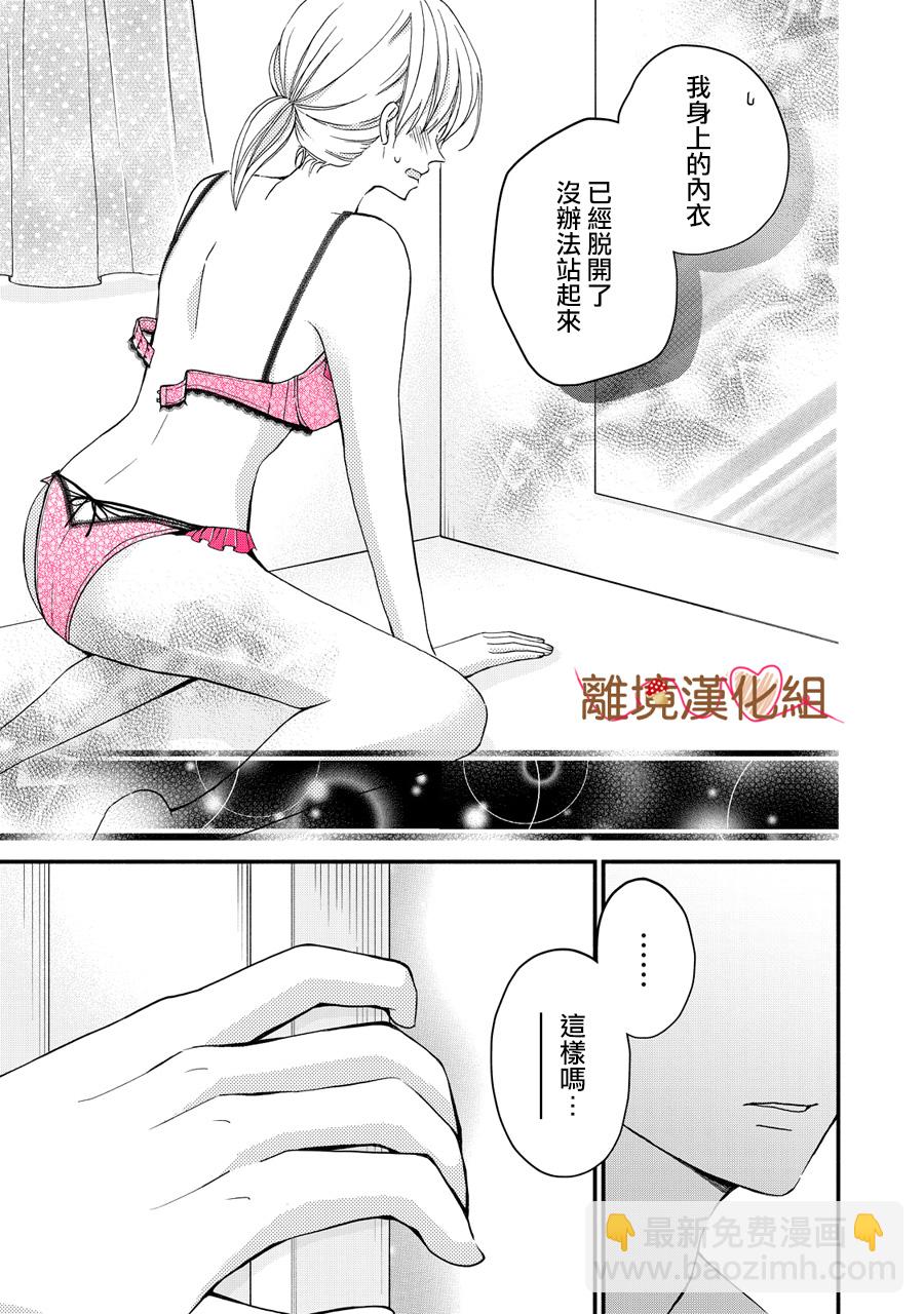 《大人的红线》第04话 第25页