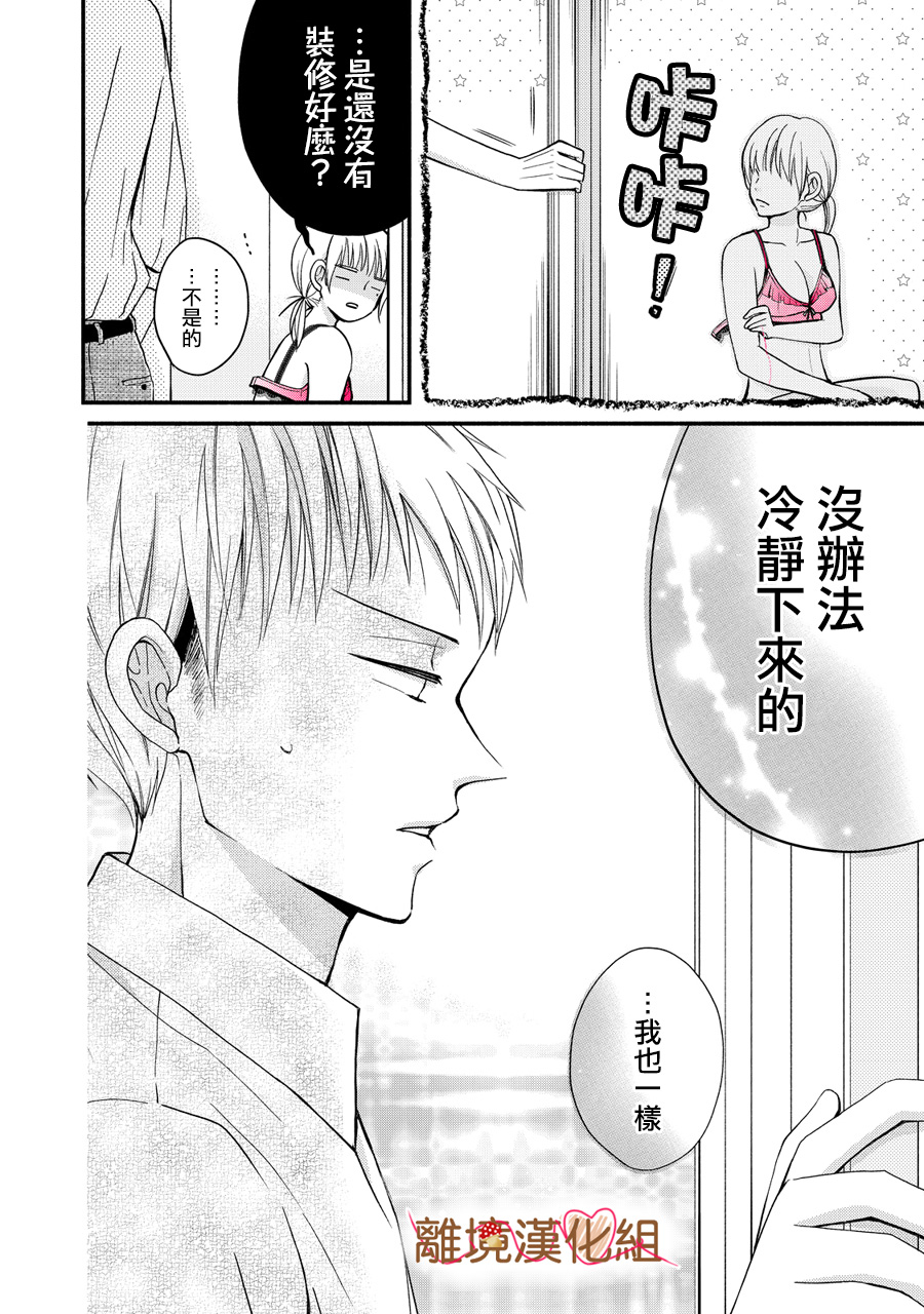 《大人的红线》第04话 第26页