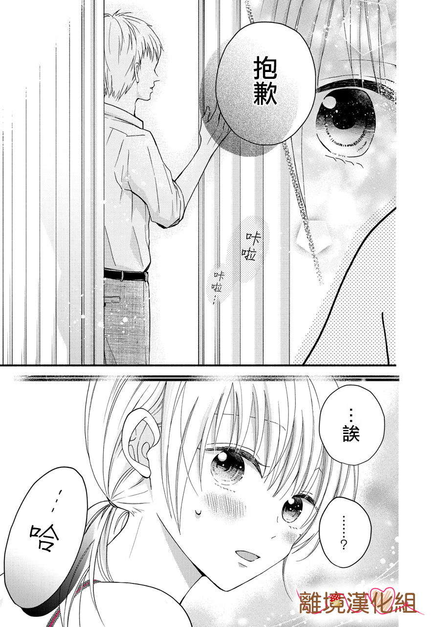 《大人的红线》第04话 第27页